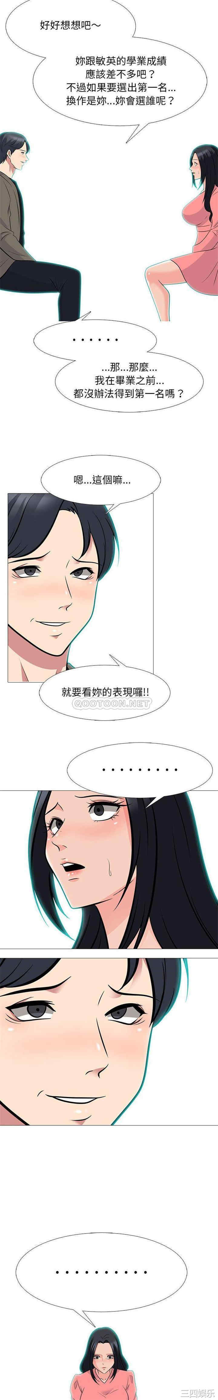 韩国漫画心机女教授韩漫_心机女教授-第89话在线免费阅读-韩国漫画-第14张图片