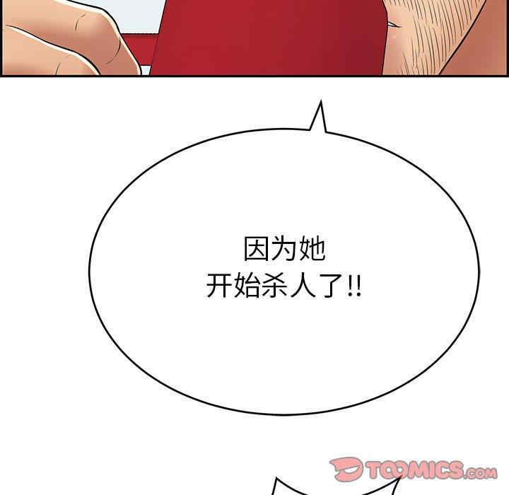 韩国漫画致命的你韩漫_致命的你-第105话在线免费阅读-韩国漫画-第134张图片