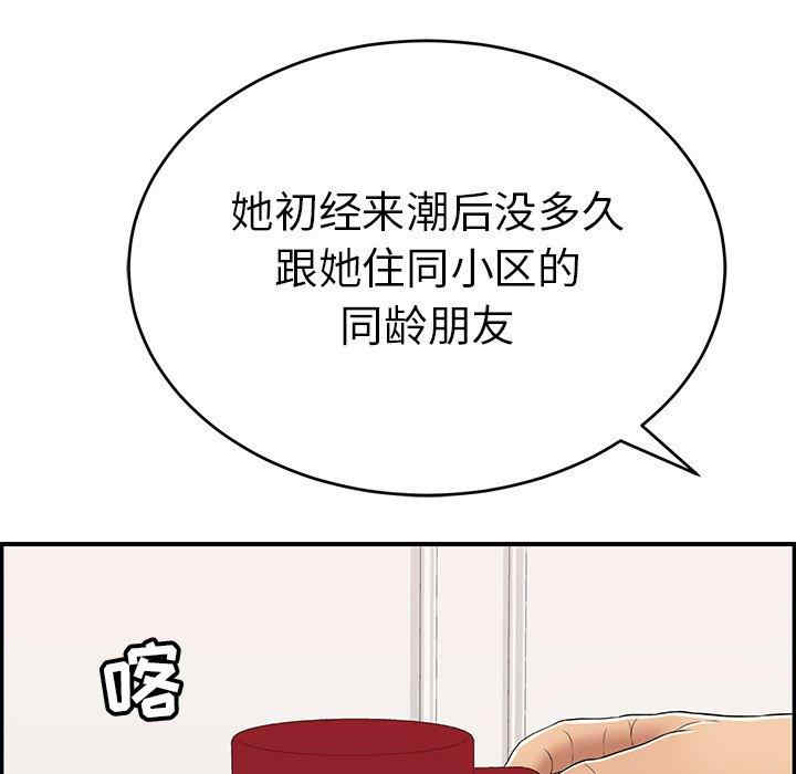 韩国漫画致命的你韩漫_致命的你-第105话在线免费阅读-韩国漫画-第140张图片