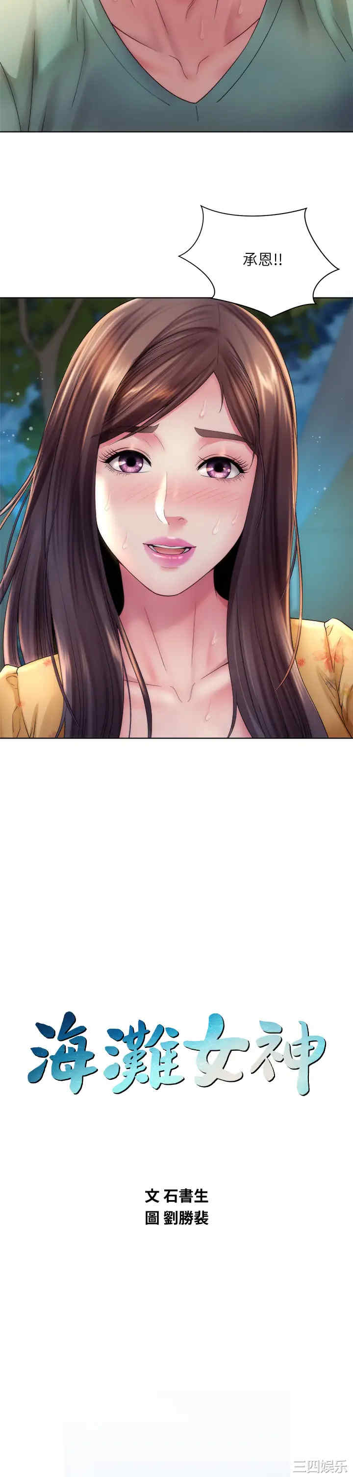 韩国漫画韩漫_海滩女神-第31话在线免费阅读-韩国漫画-第2张图片