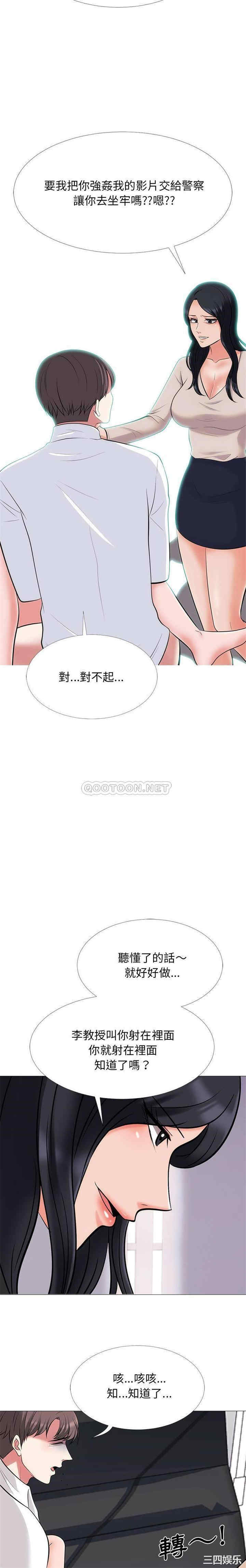 韩国漫画心机女教授韩漫_心机女教授-第54话在线免费阅读-韩国漫画-第13张图片
