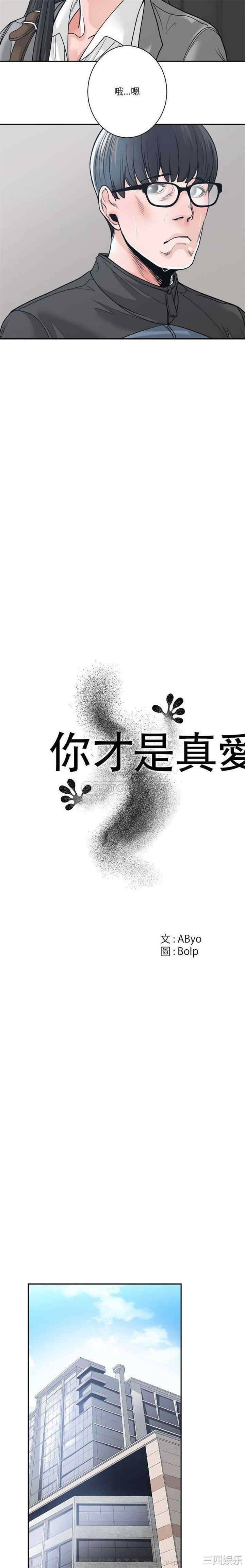 韩国漫画谁才是真爱/你才是真爱韩漫_谁才是真爱/你才是真爱-第22话在线免费阅读-韩国漫画-第6张图片