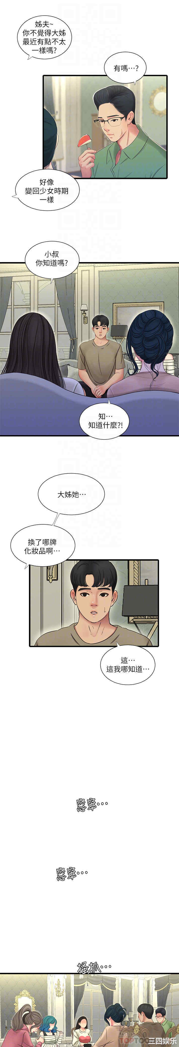 韩国漫画韩漫_亲家四姐妹-第55话在线免费阅读-韩国漫画-第4张图片
