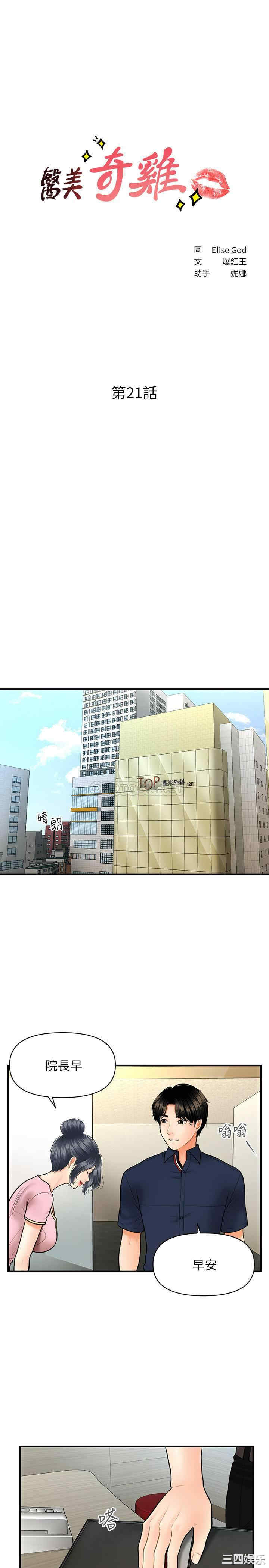韩国漫画韩漫_医美奇鸡-第21话在线免费阅读-韩国漫画-第5张图片