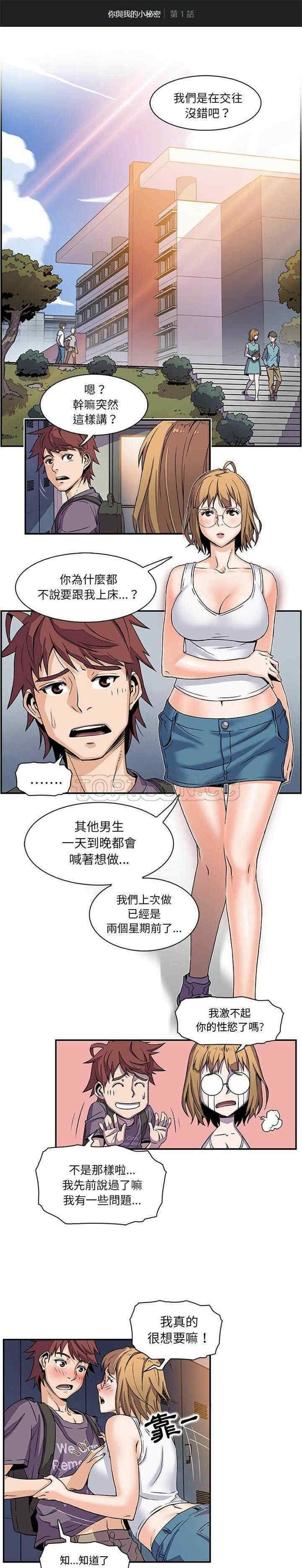 韩国漫画你和我的小秘密韩漫_你和我的小秘密-第一话在线免费阅读-韩国漫画-第1张图片