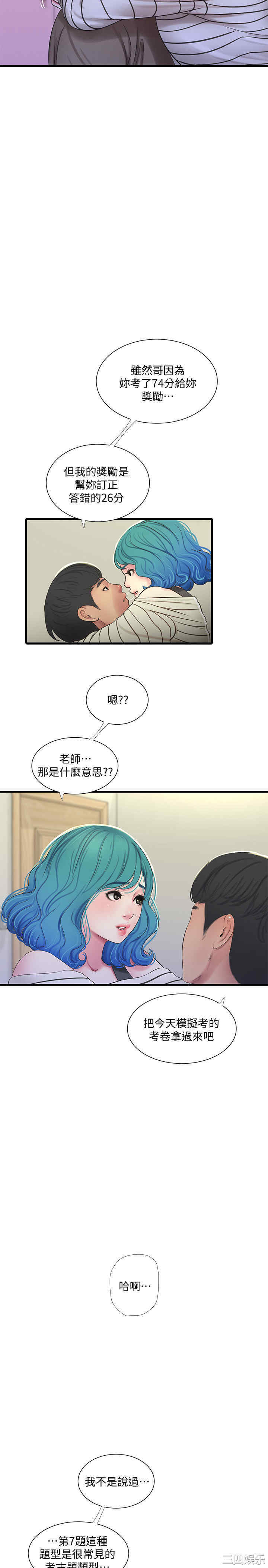 韩国漫画韩漫_亲家四姐妹-第55话在线免费阅读-韩国漫画-第7张图片