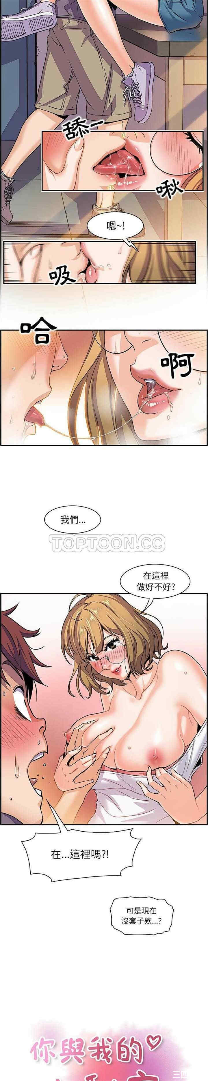 韩国漫画你和我的小秘密韩漫_你和我的小秘密-第一话在线免费阅读-韩国漫画-第3张图片