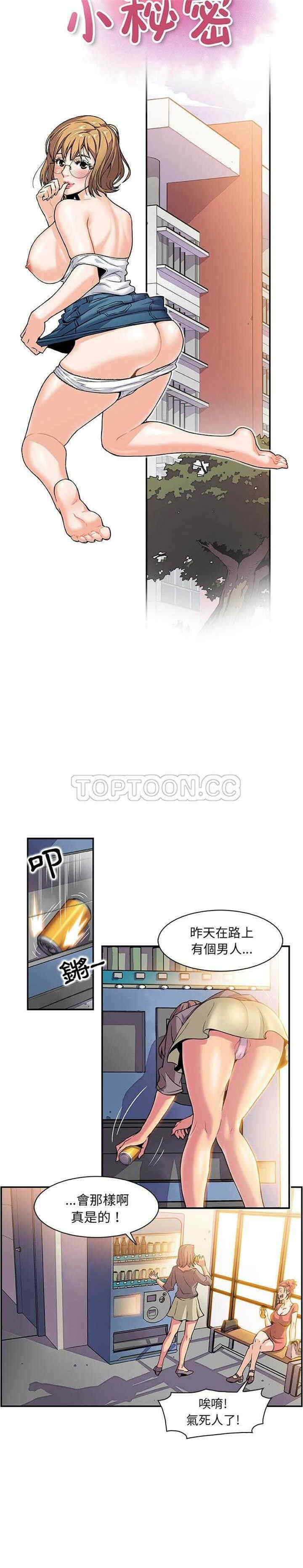 韩国漫画你和我的小秘密韩漫_你和我的小秘密-第一话在线免费阅读-韩国漫画-第4张图片