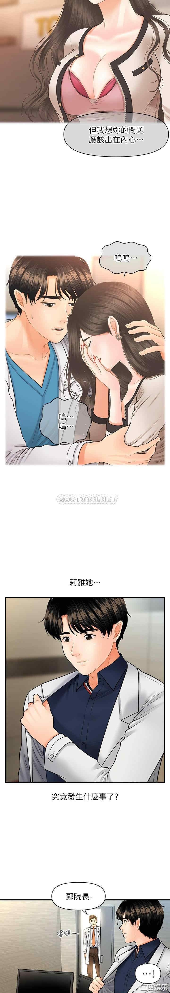 韩国漫画韩漫_医美奇鸡-第21话在线免费阅读-韩国漫画-第7张图片
