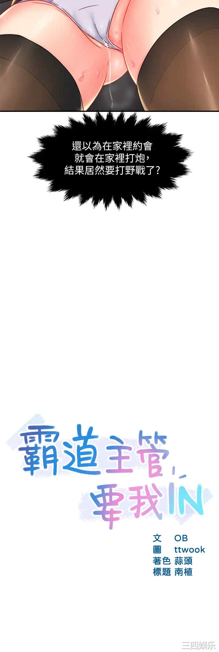 韩国漫画韩漫_霸道主管要我IN-第35话在线免费阅读-韩国漫画-第3张图片