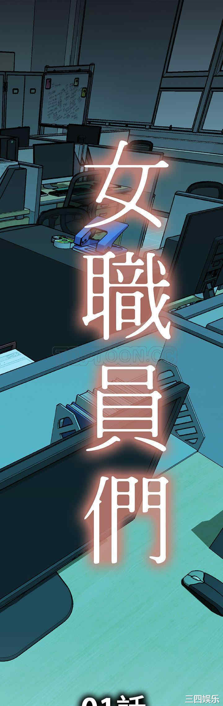 韩国漫画女职员们韩漫_女职员们-第一话在线免费阅读-韩国漫画-第1张图片