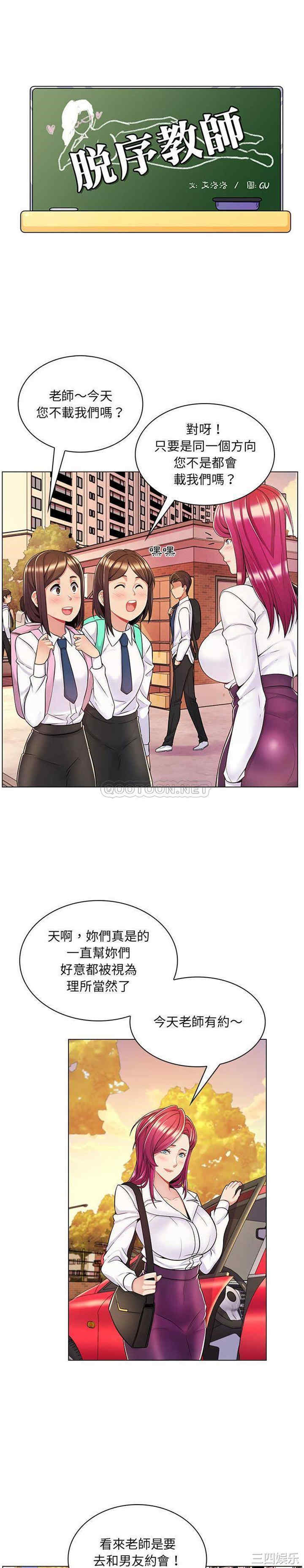 韩国漫画疯狂女教师/脱序教师韩漫_疯狂女教师/脱序教师-第9话在线免费阅读-韩国漫画-第1张图片