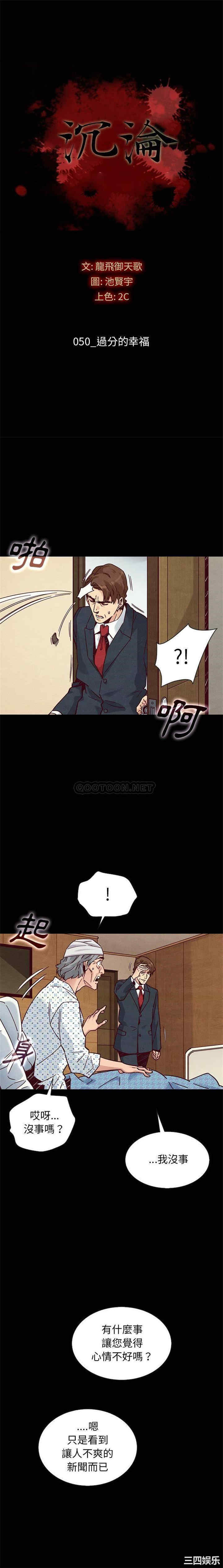 韩国漫画坏血/沉沦韩漫_坏血/沉沦-第50话在线免费阅读-韩国漫画-第1张图片