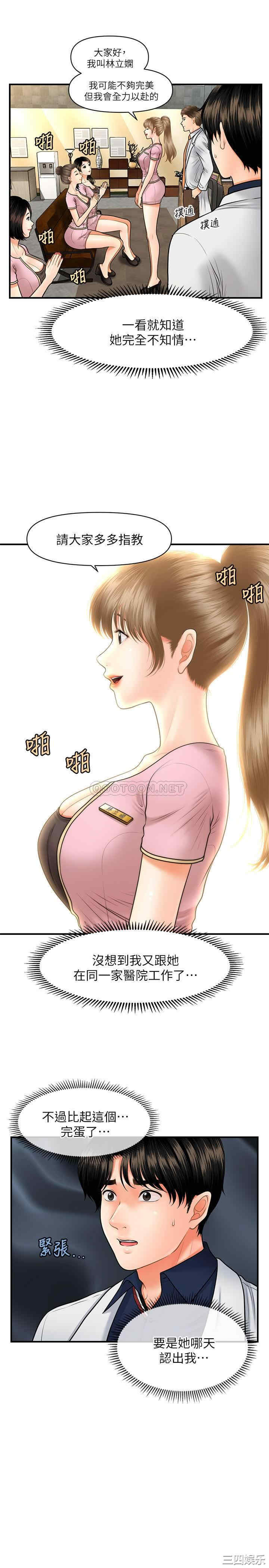 韩国漫画韩漫_医美奇鸡-第21话在线免费阅读-韩国漫画-第13张图片