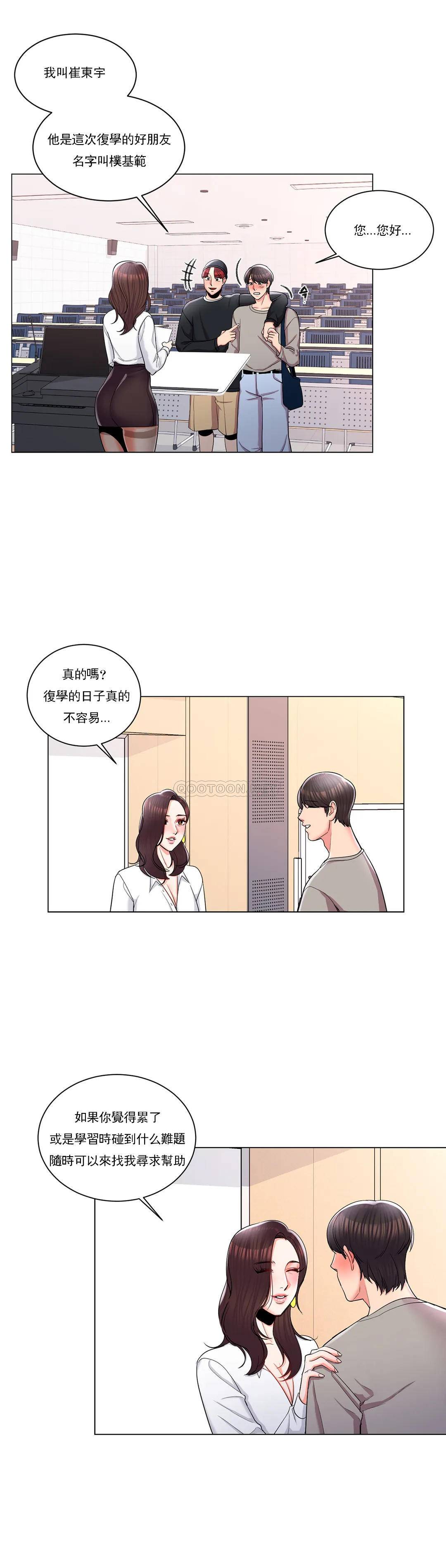 韩国漫画废弃章节韩漫_校园爱情-第8话在线免费阅读-韩国漫画-第12张图片