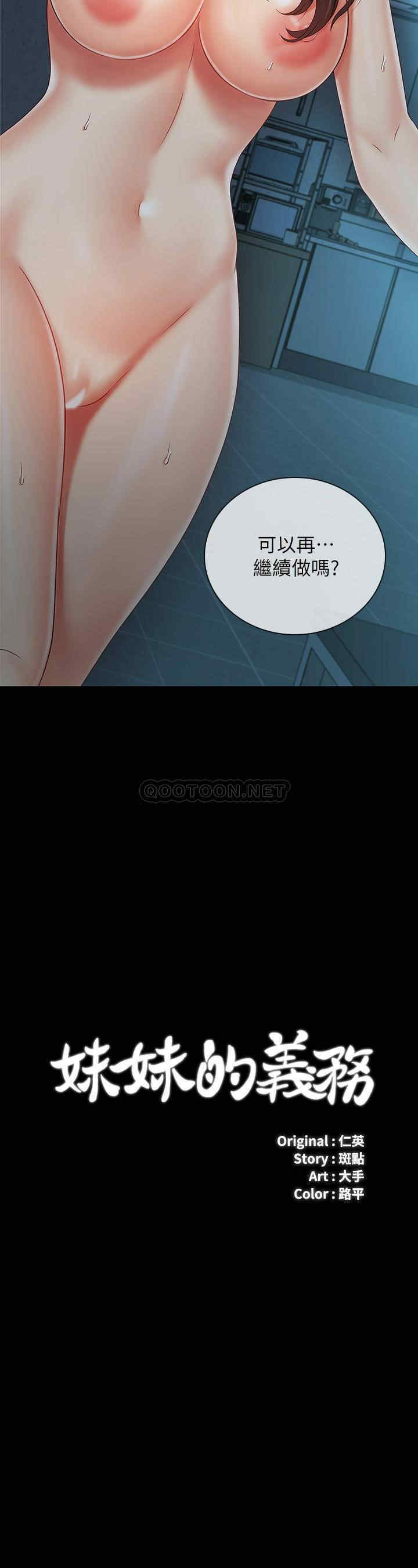 韩国漫画韩漫_妹妹的义务-第61话在线免费阅读-韩国漫画-第3张图片