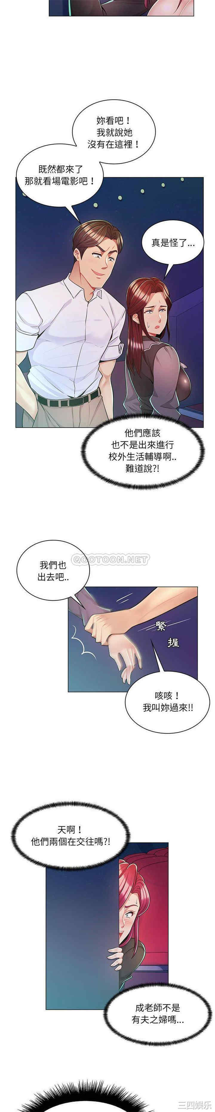 韩国漫画疯狂女教师/脱序教师韩漫_疯狂女教师/脱序教师-第9话在线免费阅读-韩国漫画-第12张图片