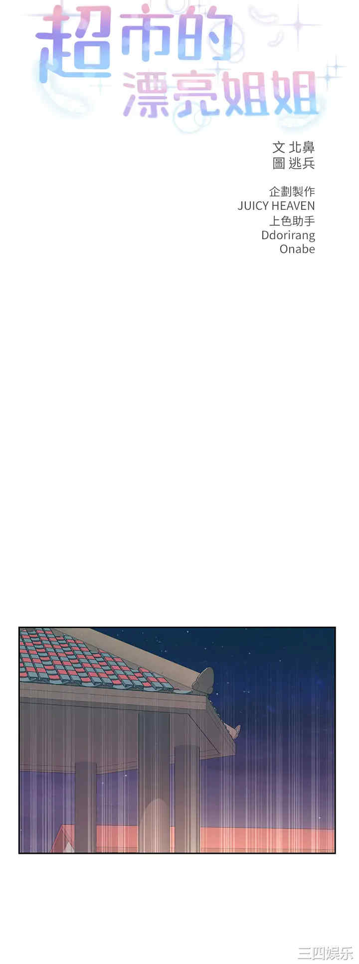 韩国漫画韩漫_超市的漂亮姐姐-第81话在线免费阅读-韩国漫画-第9张图片
