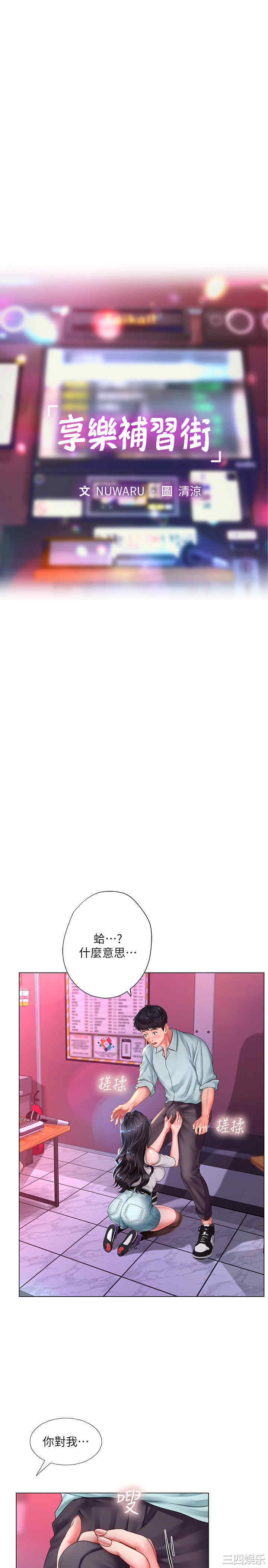 韩国漫画韩漫_享乐补习街-第58话在线免费阅读-韩国漫画-第9张图片