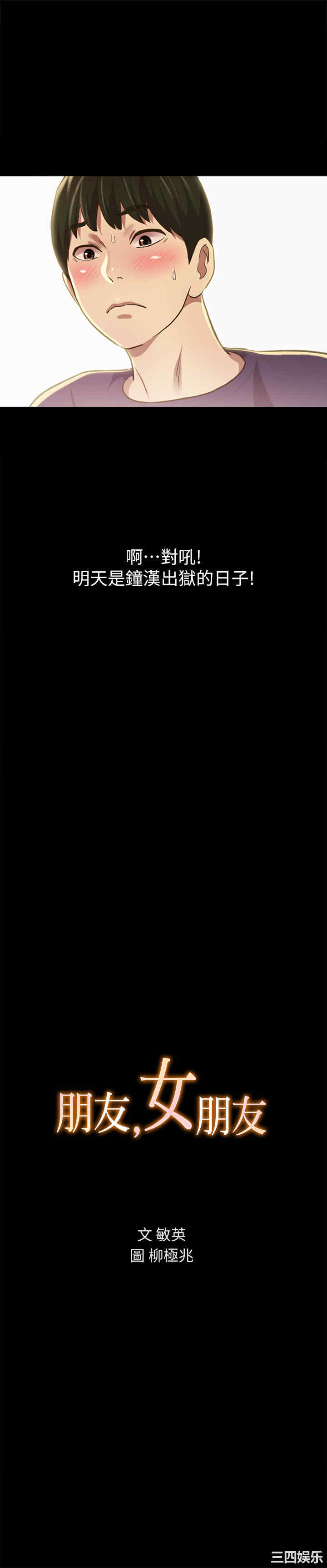 韩国漫画朋友，女朋友韩漫_朋友，女朋友-第96话在线免费阅读-韩国漫画-第3张图片