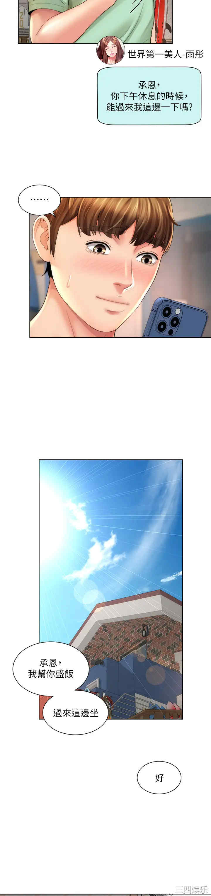 韩国漫画韩漫_海滩女神-第31话在线免费阅读-韩国漫画-第11张图片