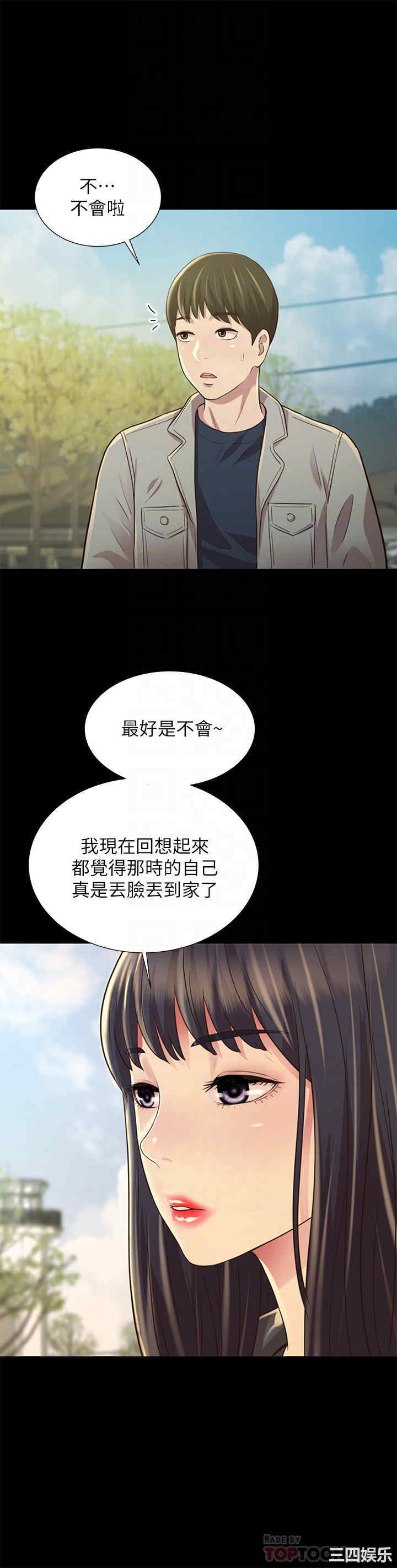 韩国漫画朋友，女朋友韩漫_朋友，女朋友-第96话在线免费阅读-韩国漫画-第11张图片