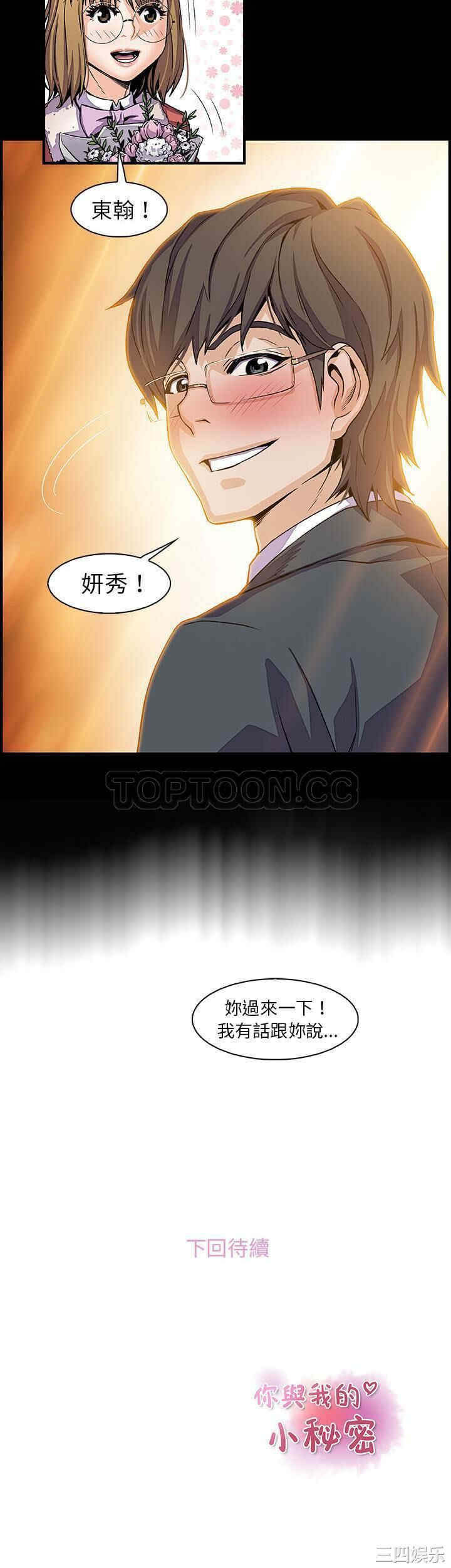 韩国漫画你和我的小秘密韩漫_你和我的小秘密-第30话在线免费阅读-韩国漫画-第21张图片