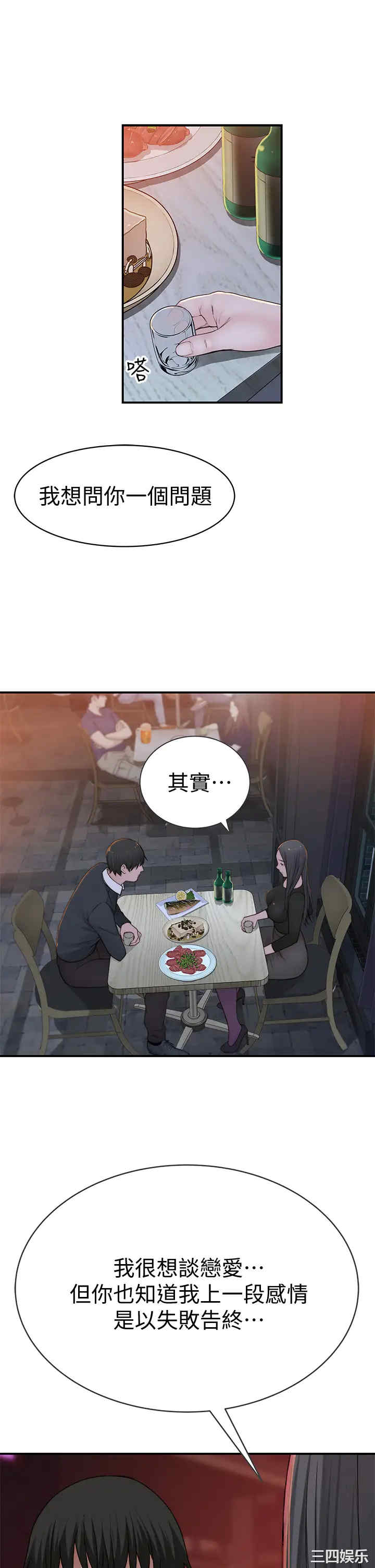 韩国漫画我们的特殊关系韩漫_我们的特殊关系-第59话在线免费阅读-韩国漫画-第29张图片