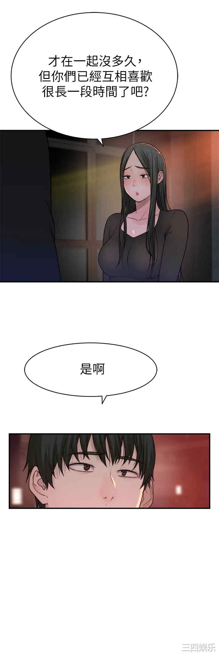韩国漫画我们的特殊关系韩漫_我们的特殊关系-第59话在线免费阅读-韩国漫画-第33张图片