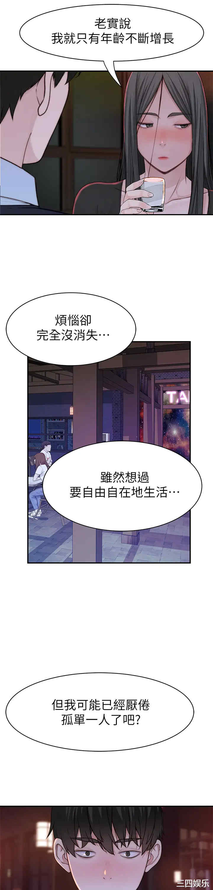 韩国漫画我们的特殊关系韩漫_我们的特殊关系-第59话在线免费阅读-韩国漫画-第34张图片