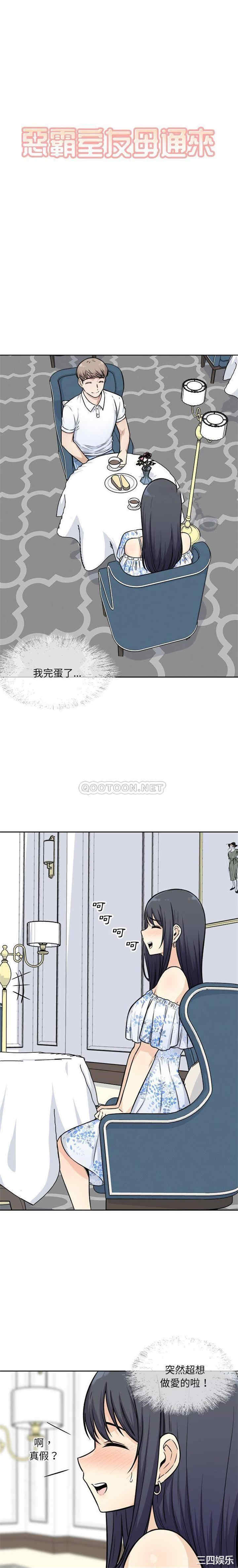 韩国漫画最惨房东并不惨韩漫_最惨房东并不惨-第36话在线免费阅读-韩国漫画-第1张图片