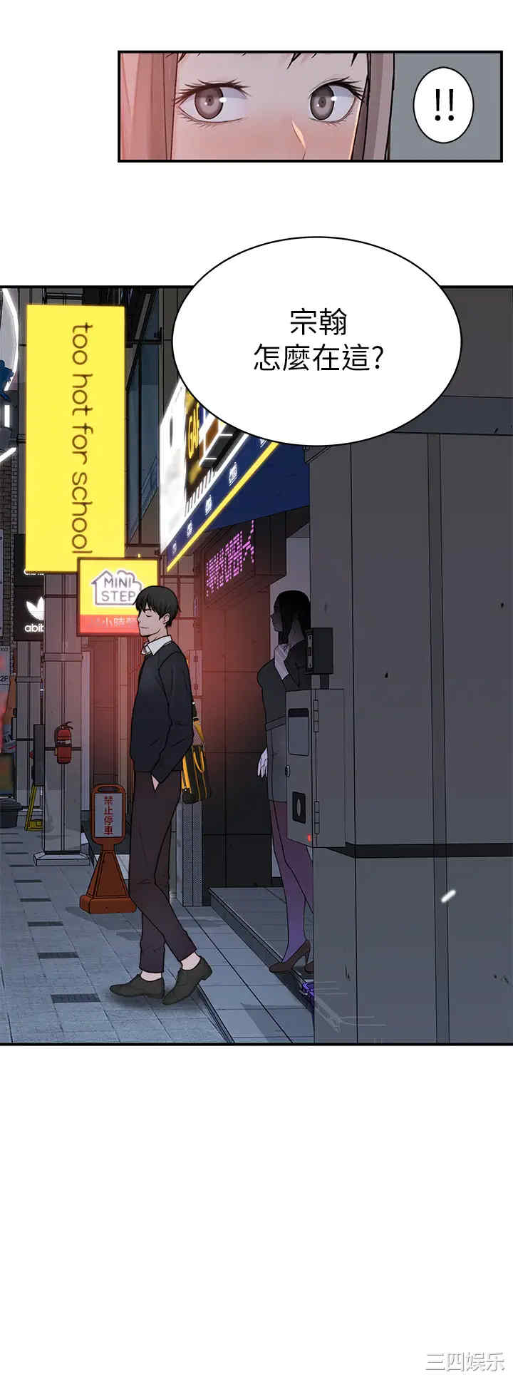 韩国漫画我们的特殊关系韩漫_我们的特殊关系-第59话在线免费阅读-韩国漫画-第45张图片