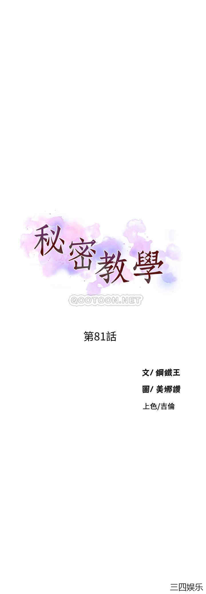 韩国漫画韩漫_秘密教学-第81话在线免费阅读-韩国漫画-第2张图片