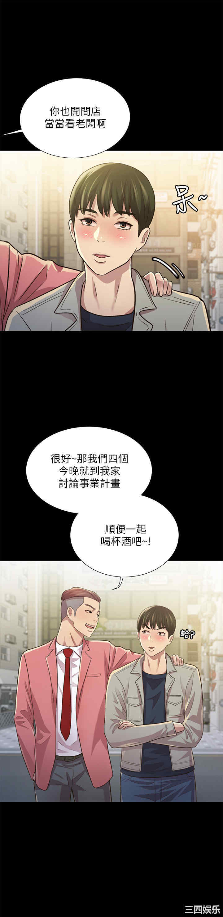 韩国漫画朋友，女朋友韩漫_朋友，女朋友-第96话在线免费阅读-韩国漫画-第38张图片