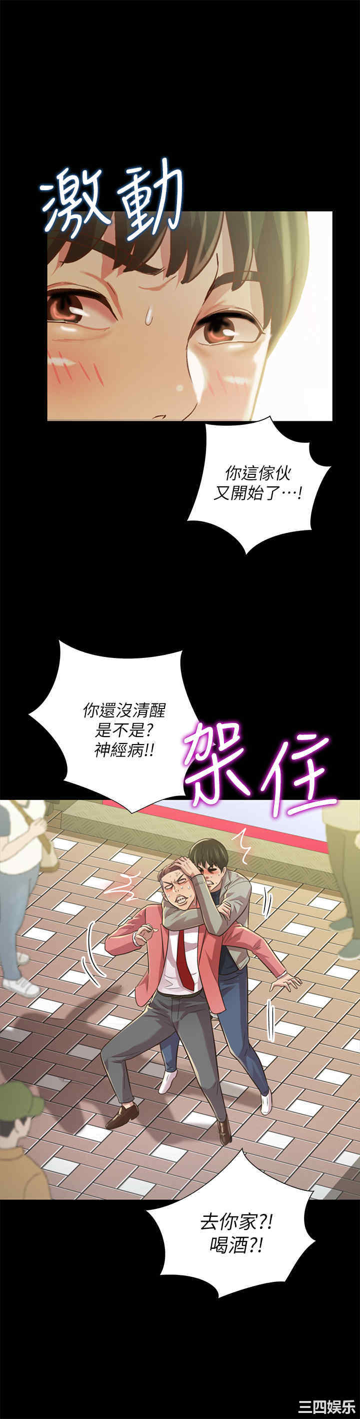 韩国漫画朋友，女朋友韩漫_朋友，女朋友-第96话在线免费阅读-韩国漫画-第39张图片