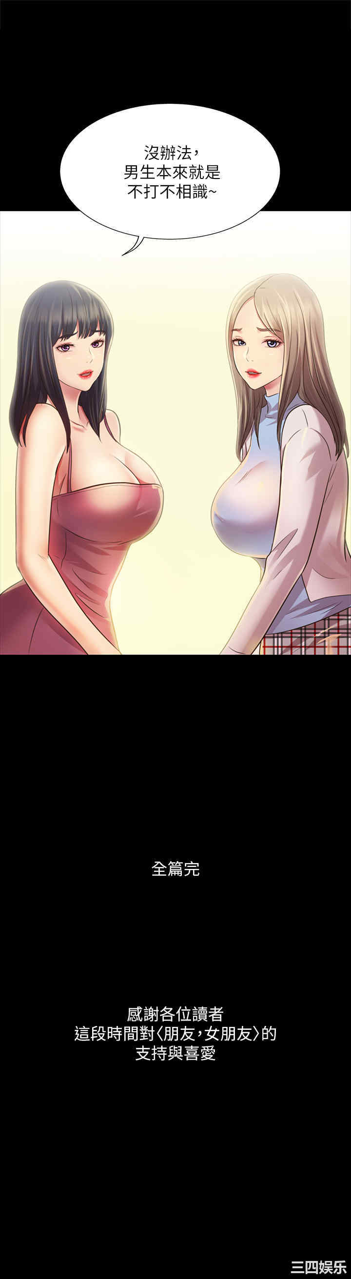 韩国漫画朋友，女朋友韩漫_朋友，女朋友-第96话在线免费阅读-韩国漫画-第41张图片