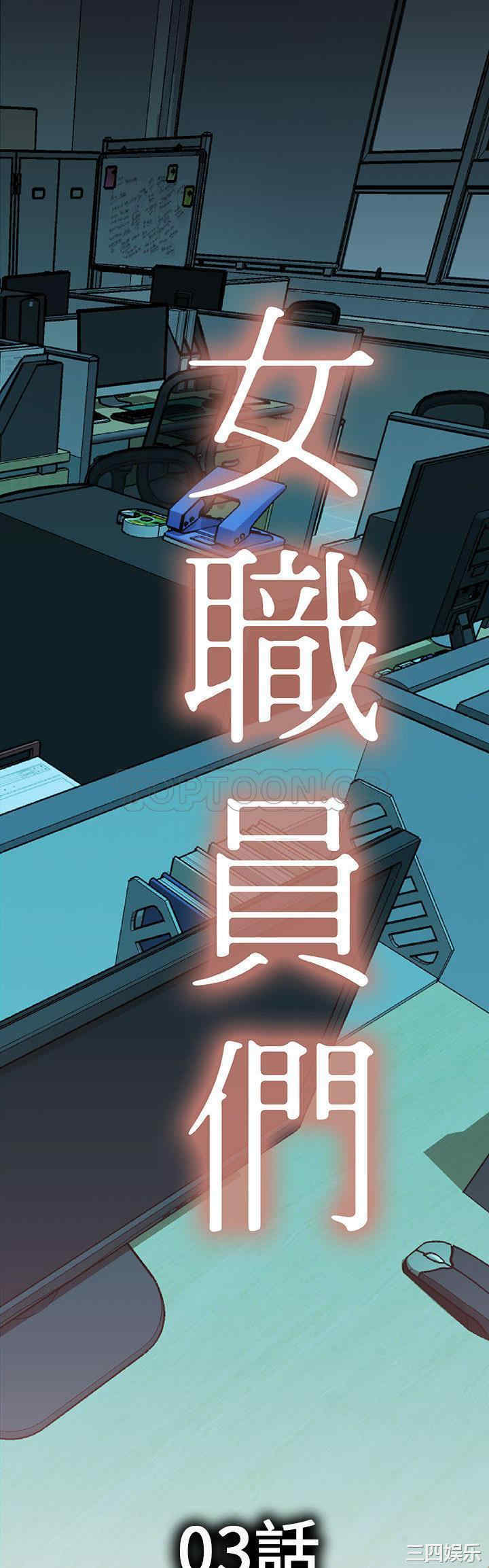 韩国漫画女职员们韩漫_女职员们-第3话在线免费阅读-韩国漫画-第1张图片