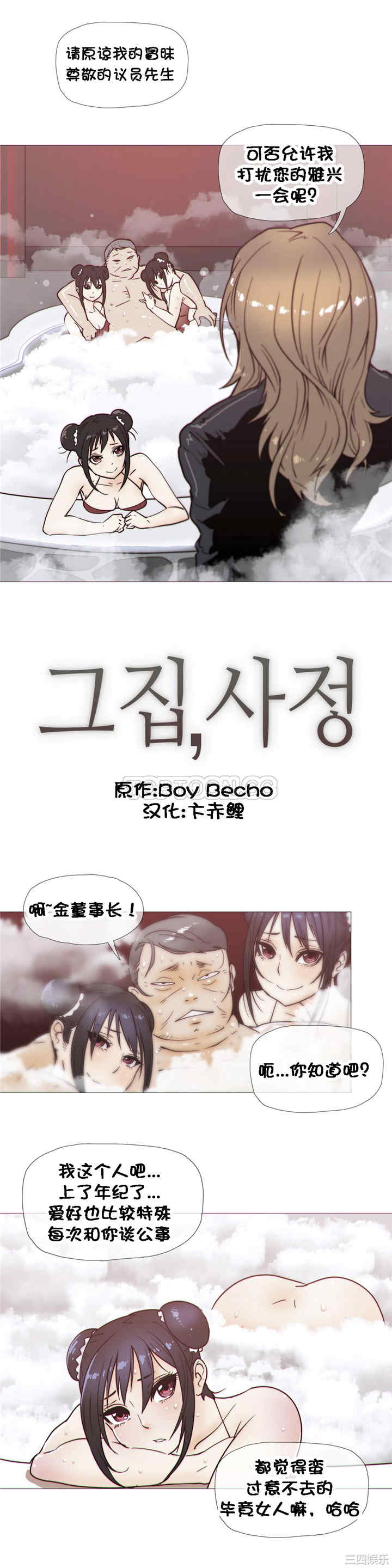 韩国漫画那家，情况韩漫_那家，情况-第24话在线免费阅读-韩国漫画-第2张图片