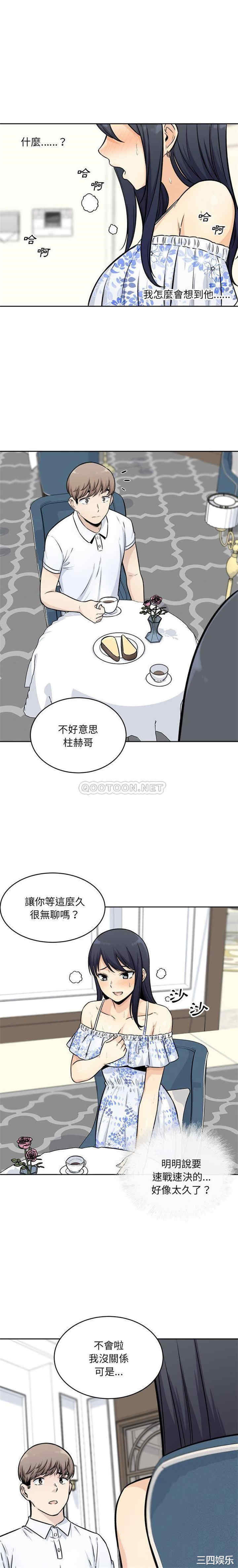 韩国漫画最惨房东并不惨韩漫_最惨房东并不惨-第36话在线免费阅读-韩国漫画-第14张图片