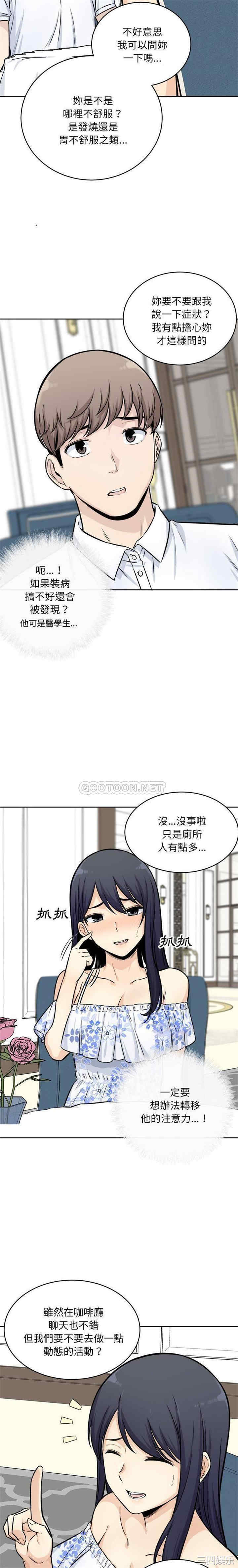 韩国漫画最惨房东并不惨韩漫_最惨房东并不惨-第36话在线免费阅读-韩国漫画-第15张图片