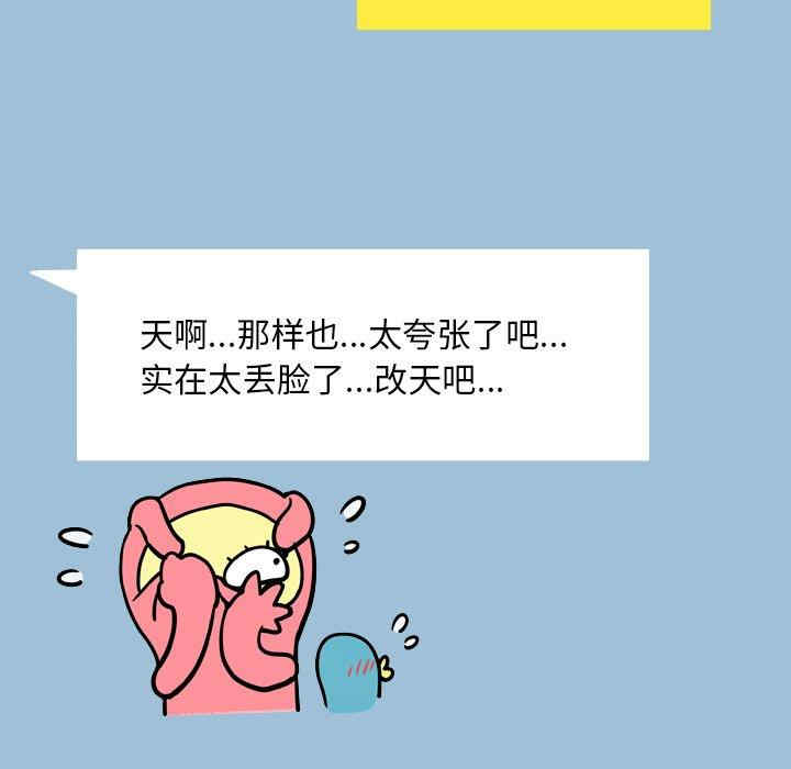 韩国漫画变脸逆袭/变身面膜韩漫_变脸逆袭/变身面膜-第8话在线免费阅读-韩国漫画-第75张图片