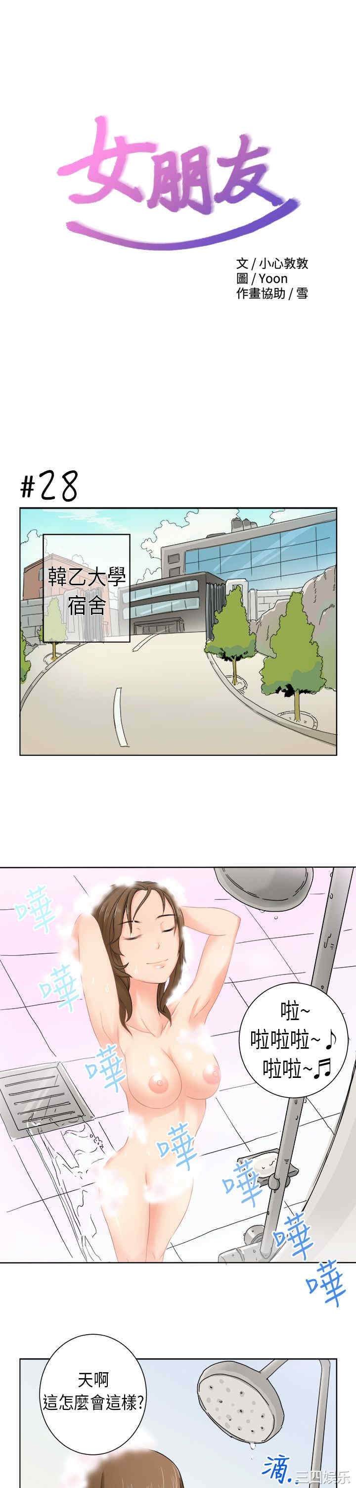 韩国漫画女朋友韩漫_女朋友-第4话在线免费阅读-韩国漫画-第1张图片