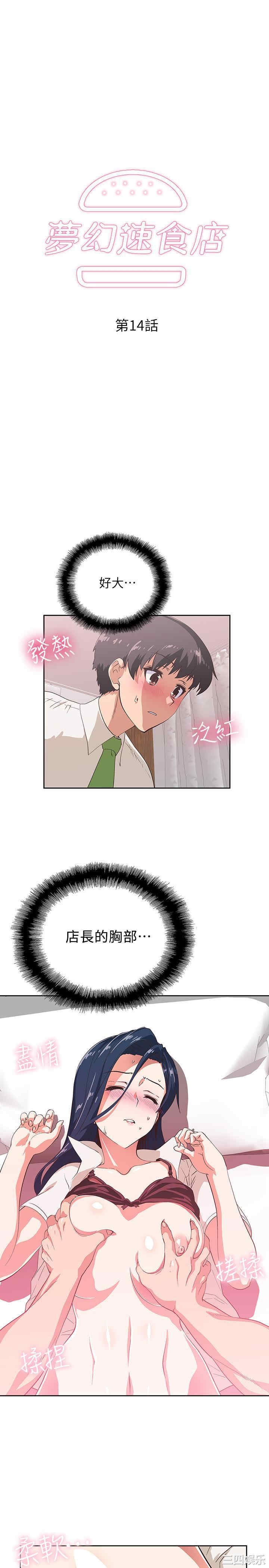 韩国漫画韩漫_梦幻速食店-第14话在线免费阅读-韩国漫画-第7张图片