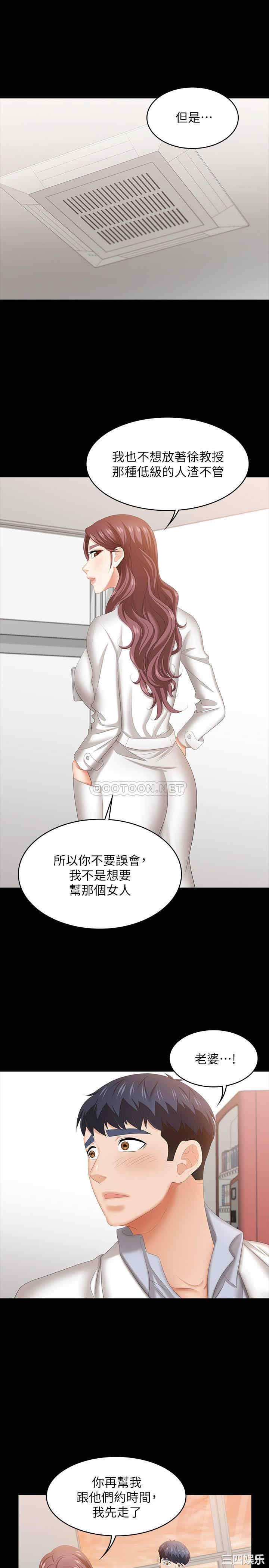 韩国漫画韩漫_交换游戏-第42话在线免费阅读-韩国漫画-第17张图片