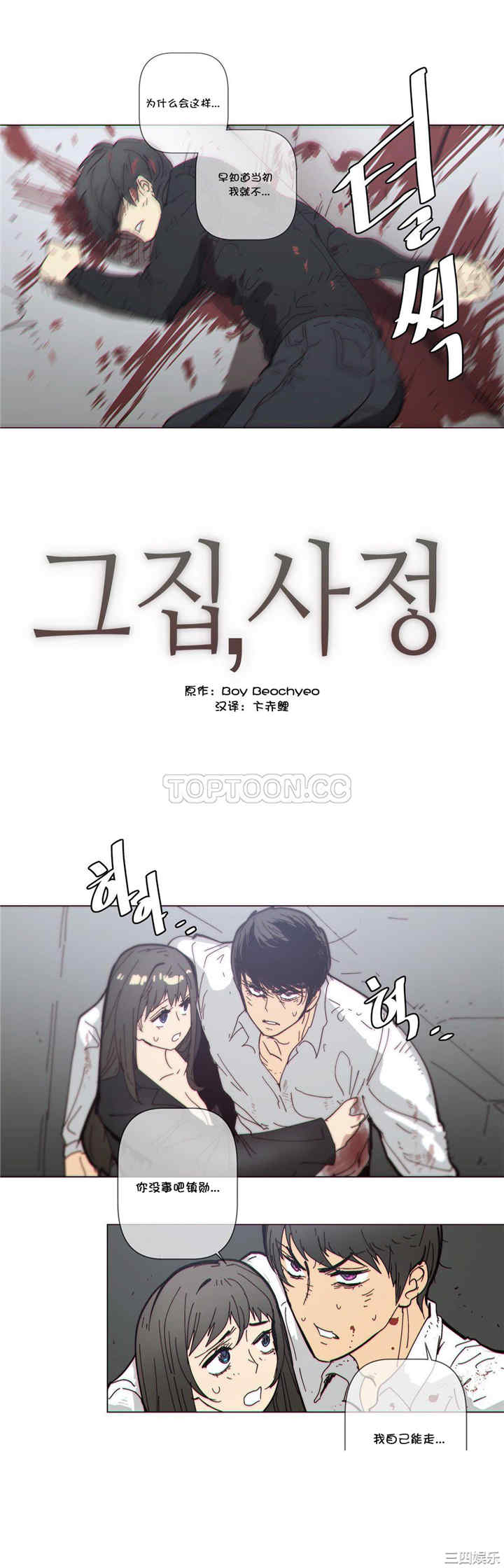 韩国漫画那家，情况韩漫_那家，情况-第64话在线免费阅读-韩国漫画-第2张图片