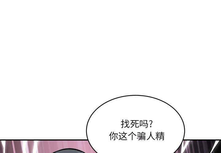 韩国漫画最惨房东并不惨韩漫_最惨房东并不惨-第49话在线免费阅读-韩国漫画-第2张图片