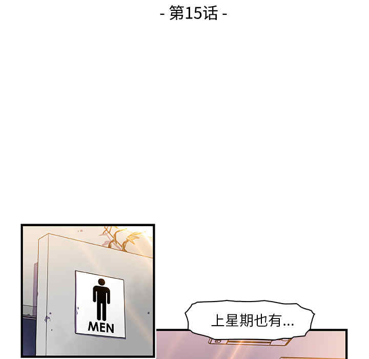 韩国漫画你和我的小秘密韩漫_你和我的小秘密-第15话在线免费阅读-韩国漫画-第23张图片