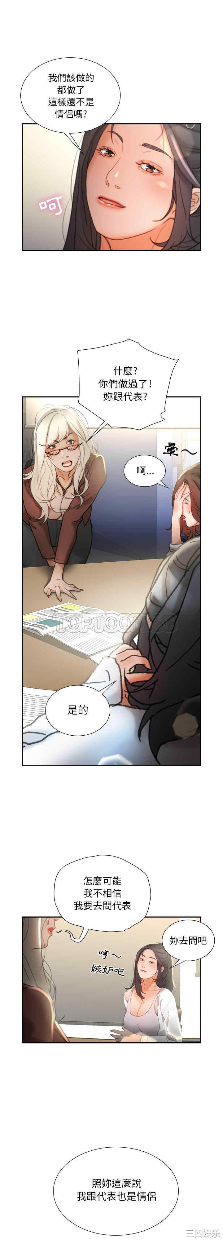 韩国漫画女职员们韩漫_女职员们-第23话在线免费阅读-韩国漫画-第6张图片