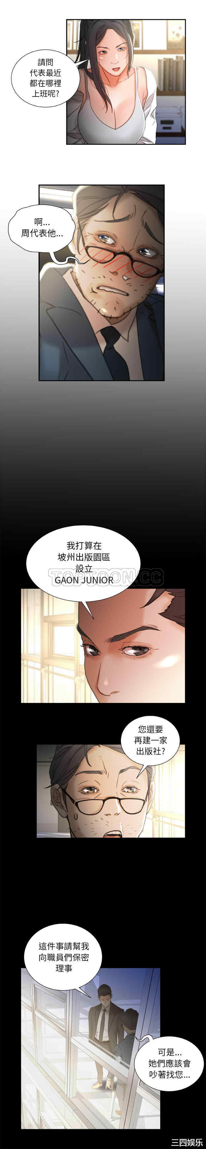 韩国漫画女职员们韩漫_女职员们-第23话在线免费阅读-韩国漫画-第9张图片