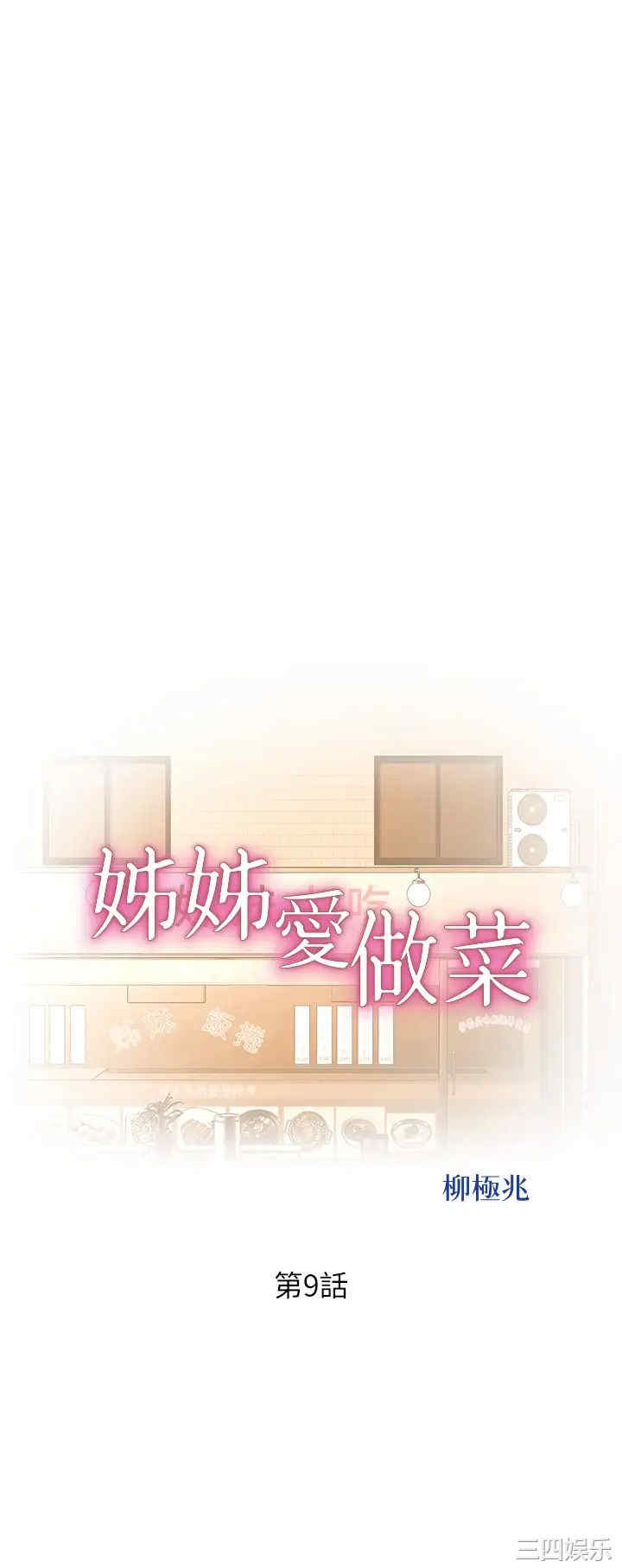 韩国漫画韩漫_姐姐爱做菜-第9话在线免费阅读-韩国漫画-第5张图片